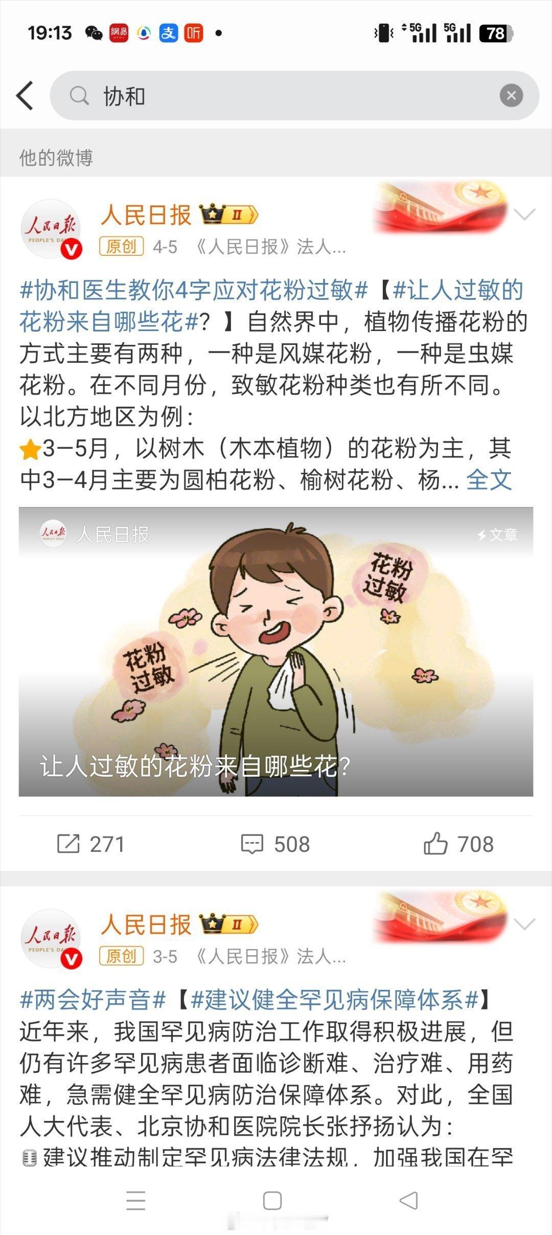 协和4+4三问肖飞董袭莹事件搜了一圈央媒，截止现在：人日、国社、央视三大央媒