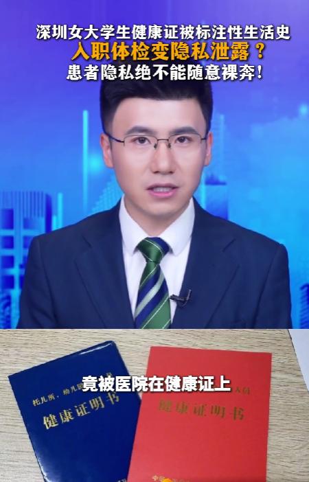 “无性生活史，外阴正常，阴道通畅！”广东深圳，一女子入职前去办健康证，没想到检查