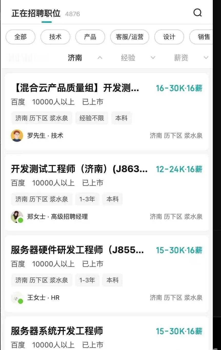 百度在济南成立新公司，据说已经在公司内部发布消息，山东籍员工可以选择来济南工作，