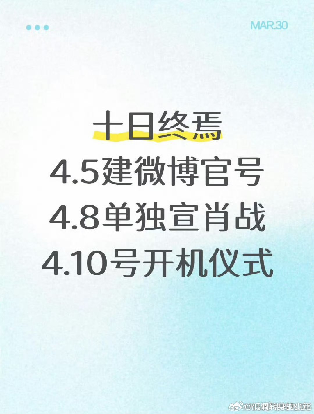 肖战准备进组十日终焉围读都已经这么具体了！那我就蹲看看翻不翻车！先等4.2！一定