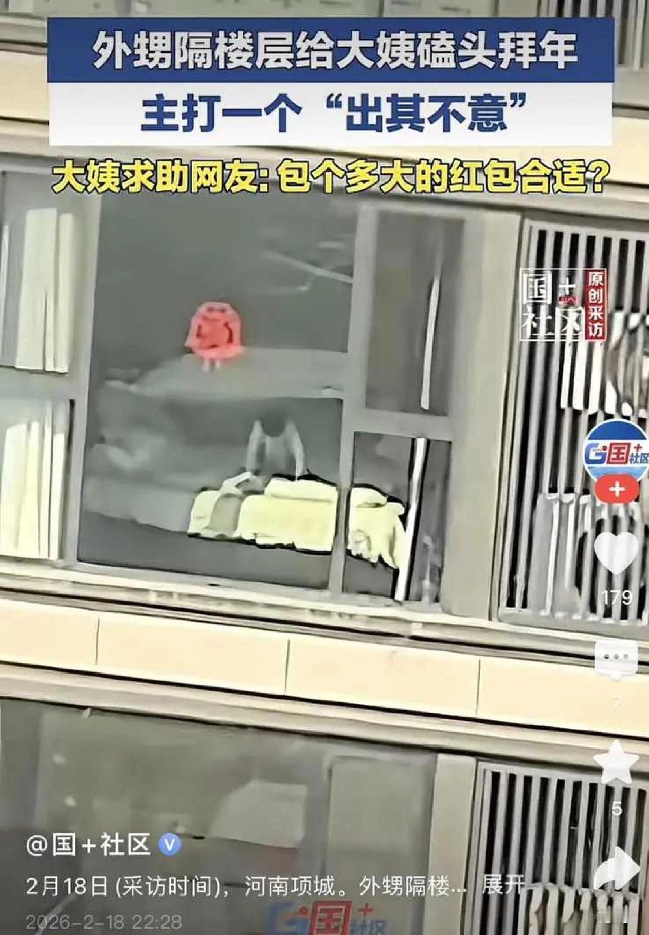 大年初一早上，河南项城的杜女士正端着碗吃饺子，刚咬一口，习惯性往对面楼瞅了一眼。