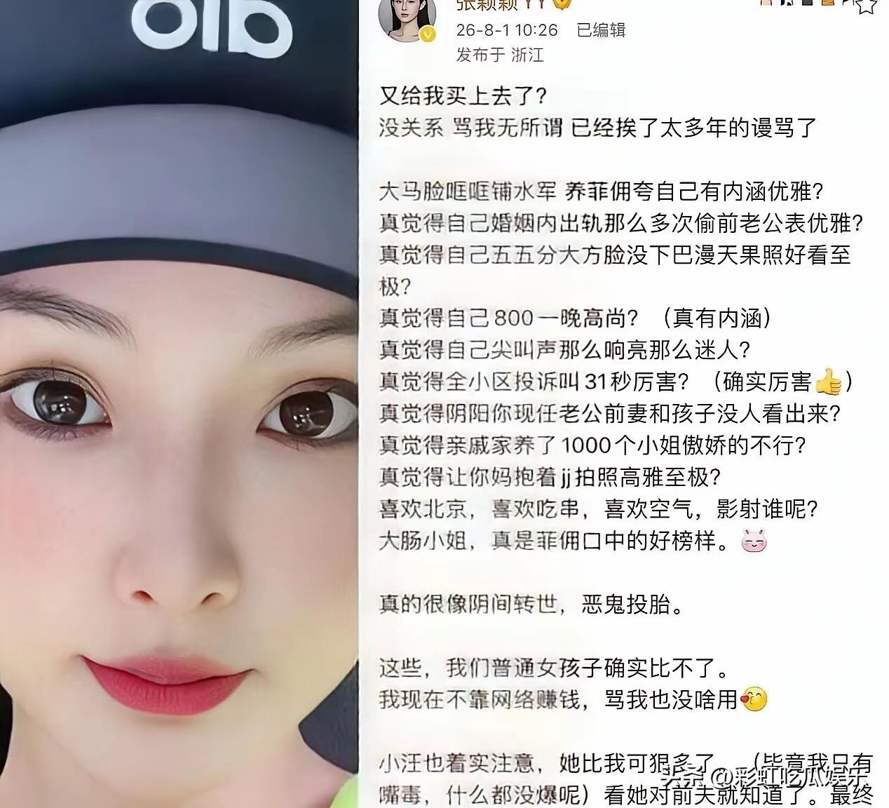 8月1日，张颖颖又开始骂街了，汪小菲马筱梅张兰集体沉默，毕竟张颖颖说的都是真的，