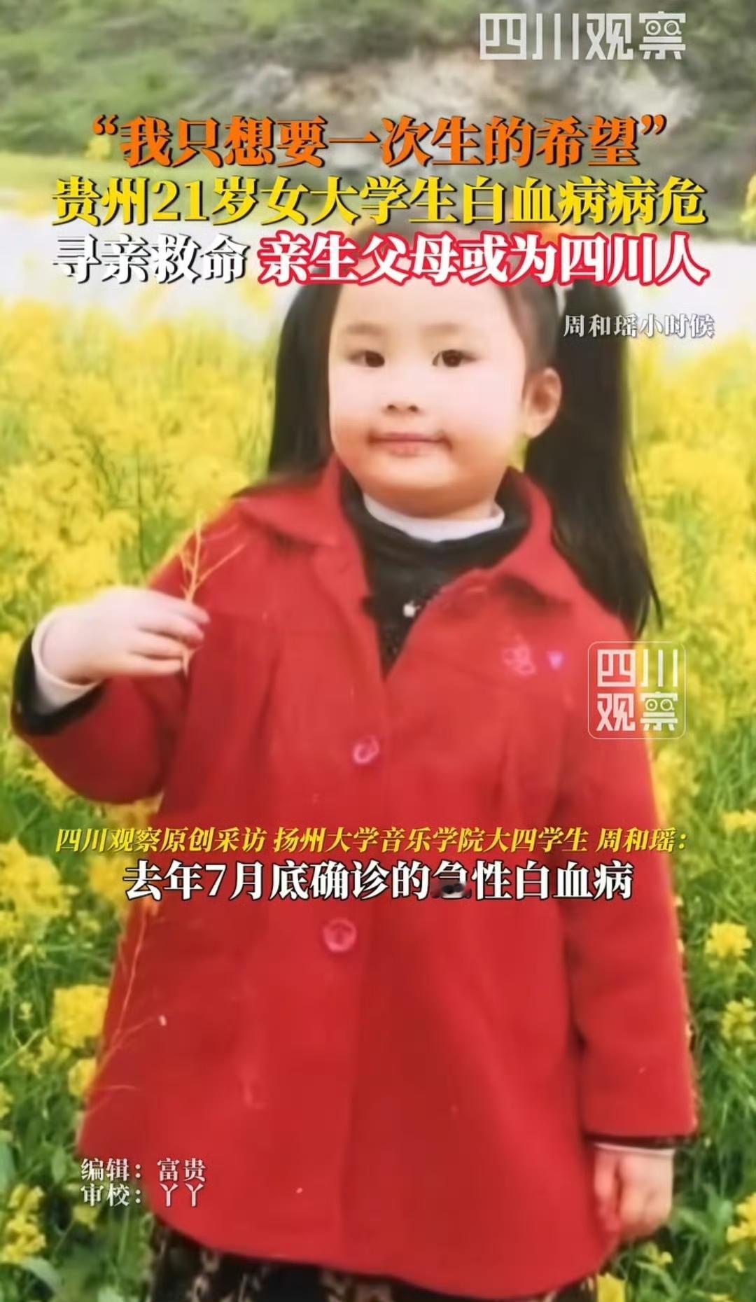 她本来只是发烧，却查出急性混合型白血病，医生一句“得尽快做造血干细胞移植”把全家