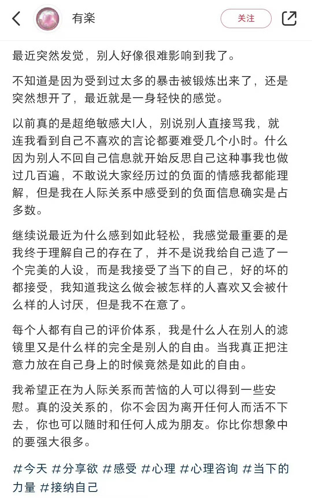 我好像心理变得健康了