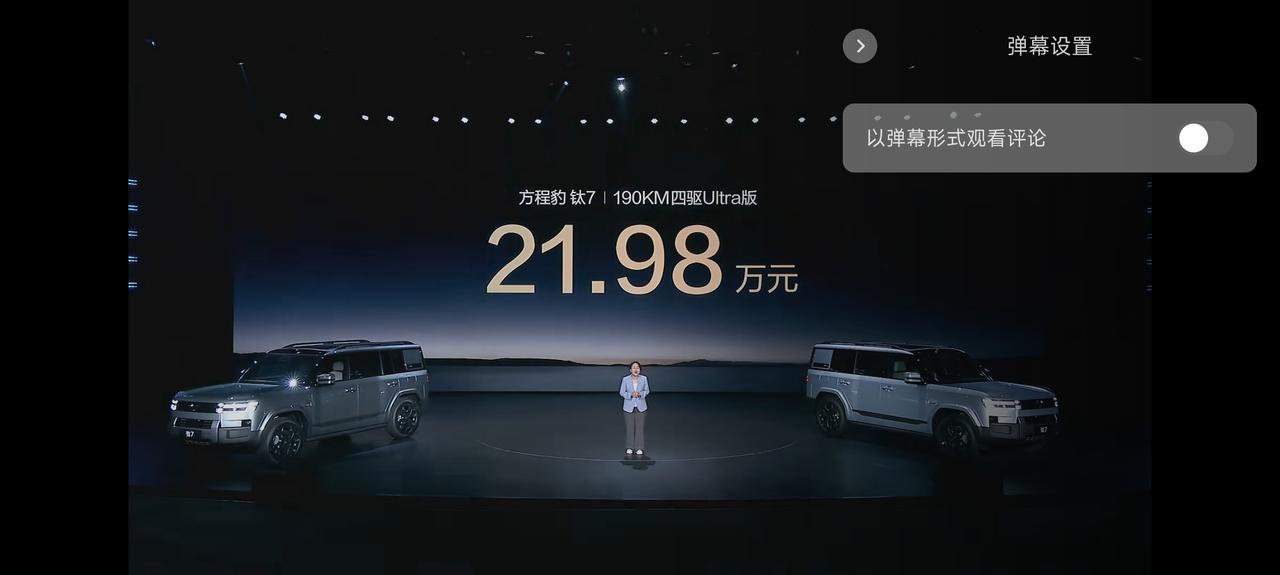 方程豹钛7出价格了！17.98万起步，这个价格怎么样？【来自懂车帝车友圈】
