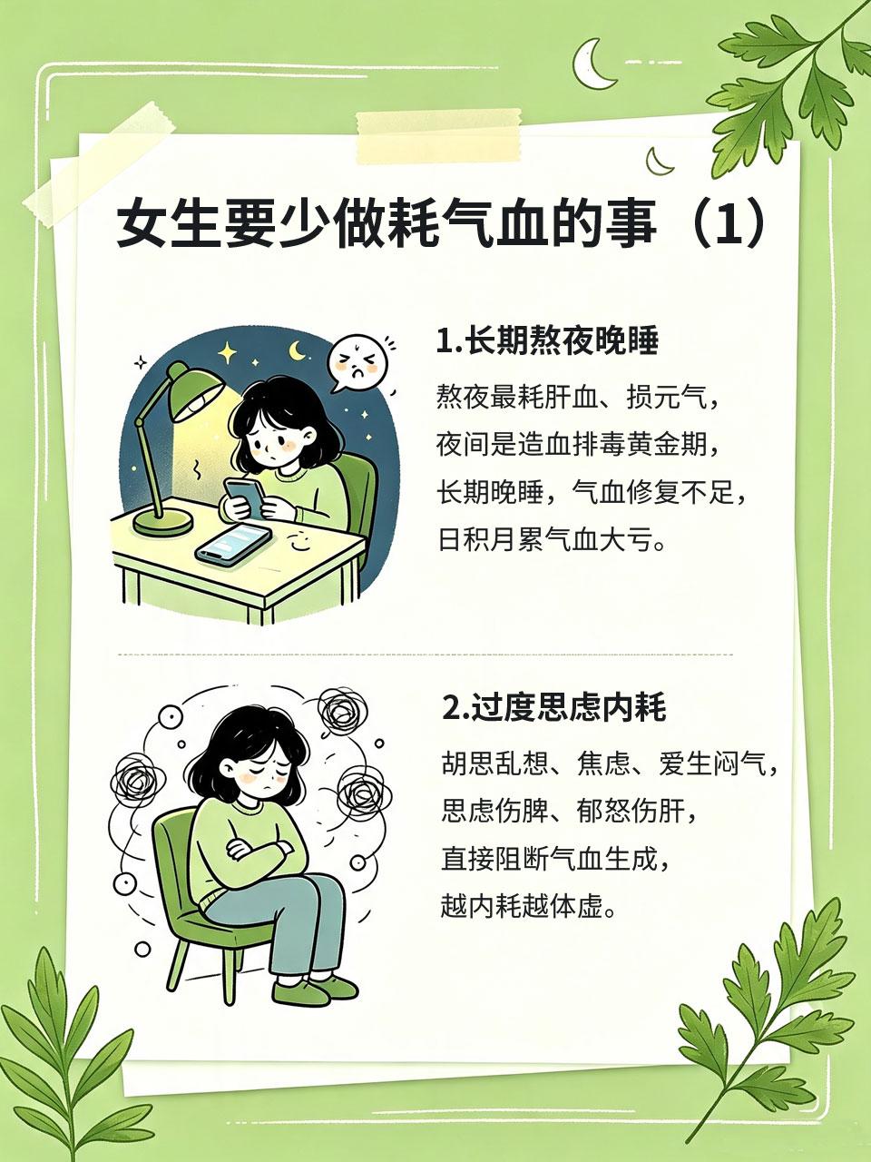 中医忠告：女生尽量少做这几件耗气血的事女生气血本来就偏弱，比男生更怕消耗🚺。