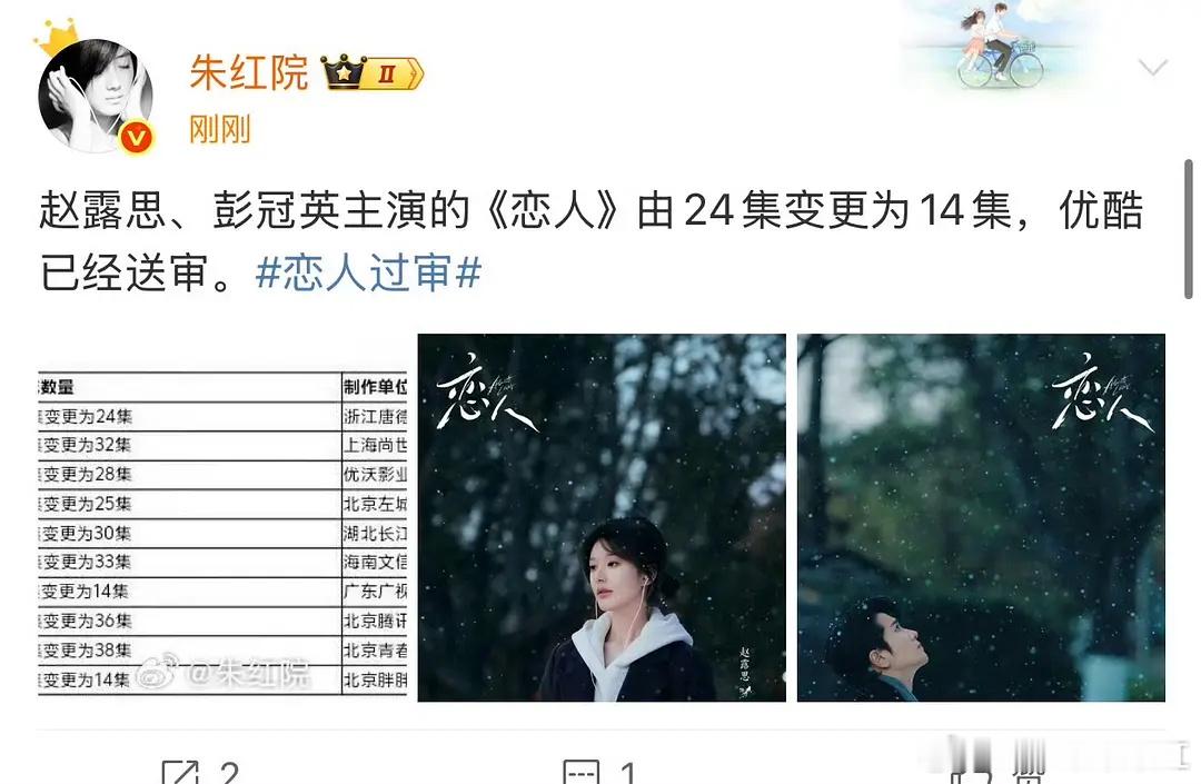 恋人恋人送审了？怎么才14集[惊恐]​​​