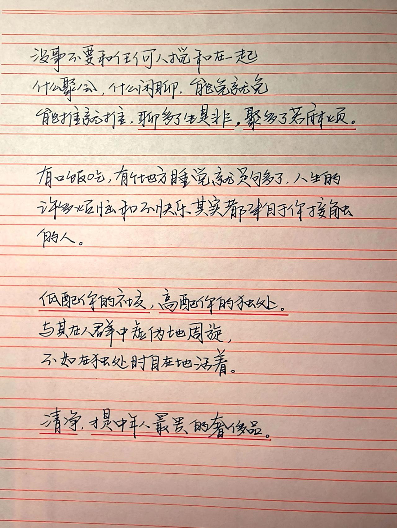 独处是一个人最好的修行手写每日分享生活感悟写字是一种生活