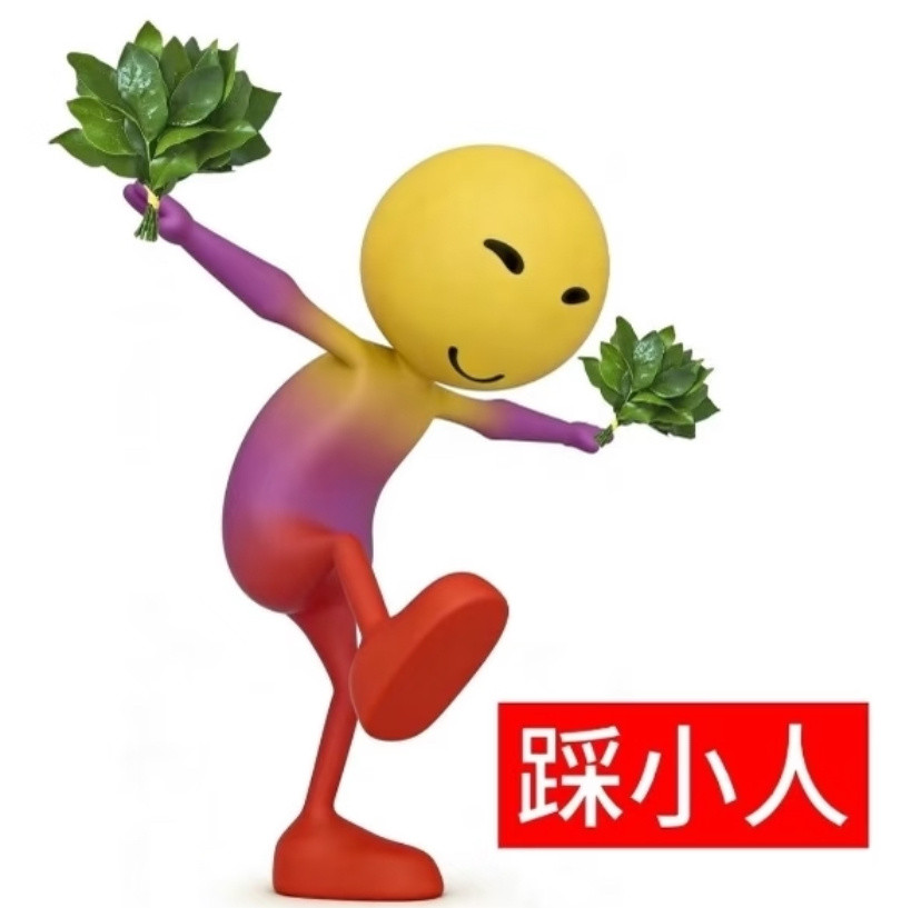 今日立秋，让我们踩小人，接财运钱来，钱来，钱从四面八方来～～