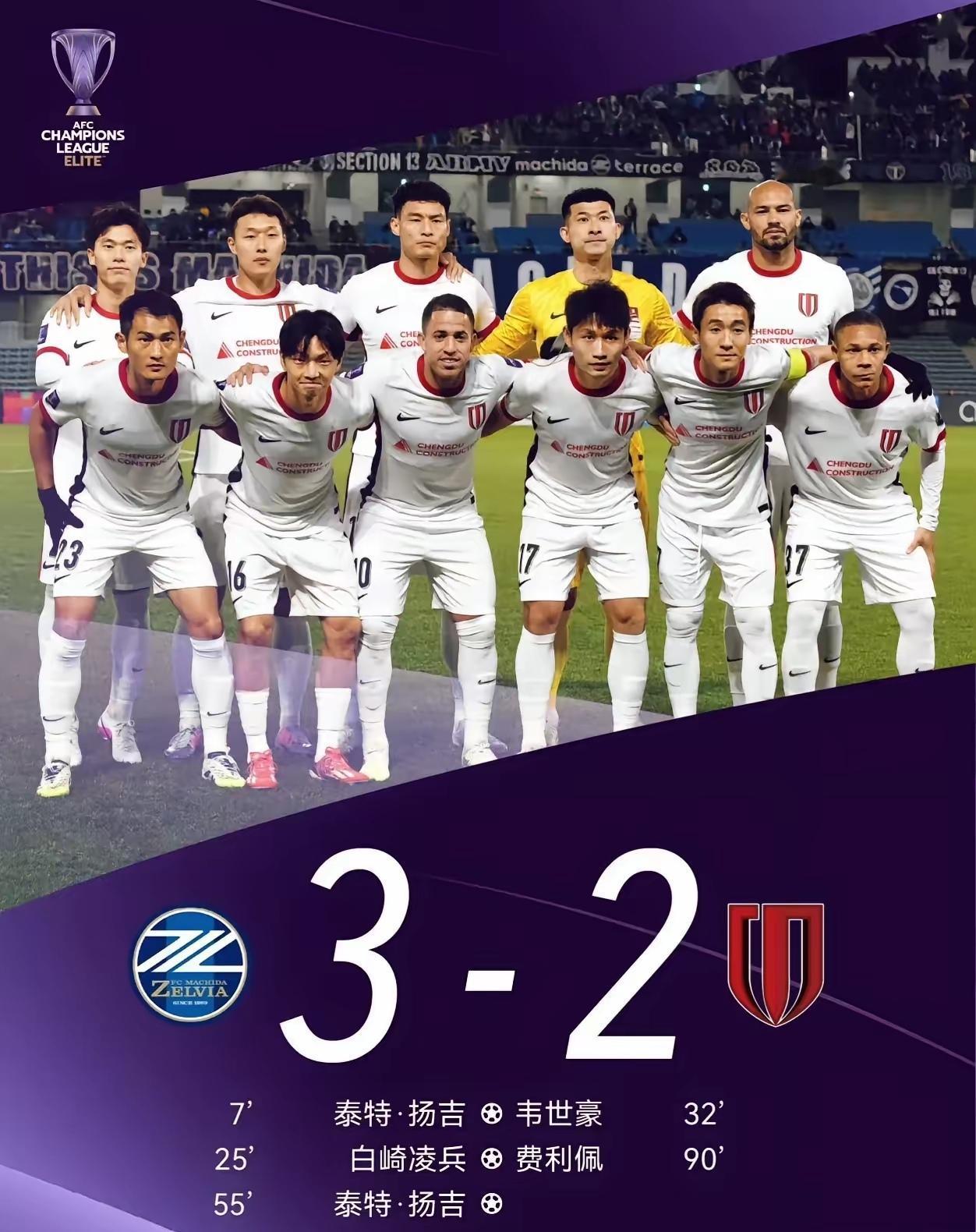 蓉城缺了提莫后防线毫无纪律可言！亚冠蓉城客场对町田泽维亚比赛中，有两个丢球和后防