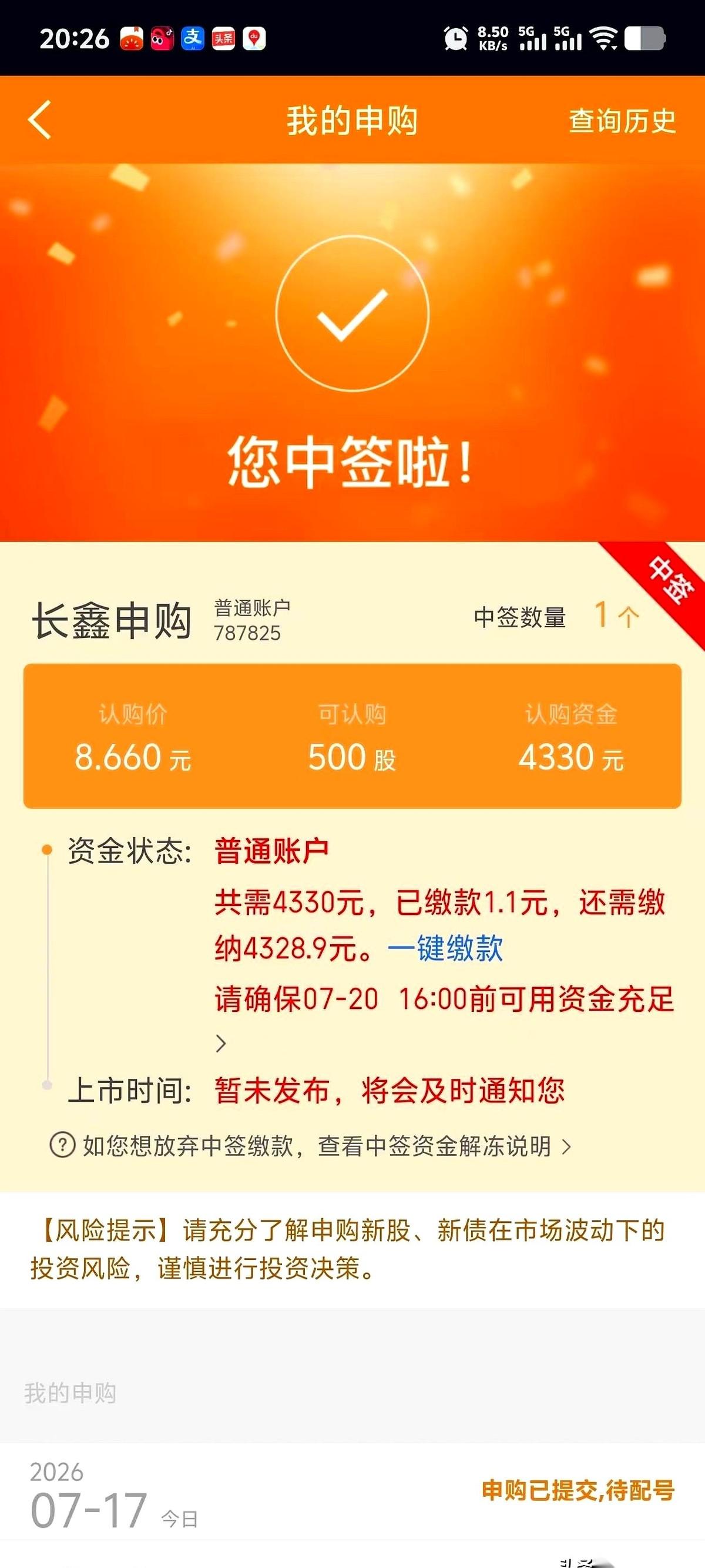 这两天，一张打新截图在股吧里到处转。交易软件的界面上，明晃晃躺着500股“长鑫存
