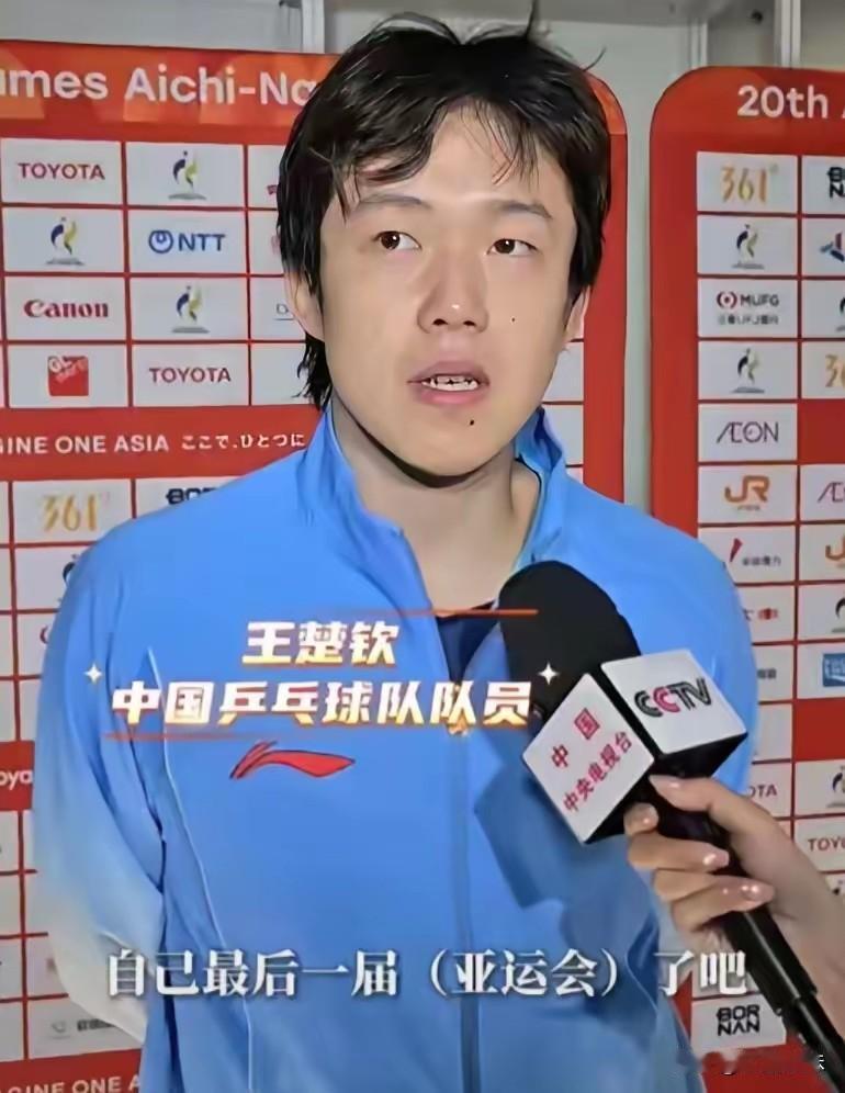 王楚钦已经在想退役的事了！到底是什么原因让他想要退役呢？他在亚运会后的采访中