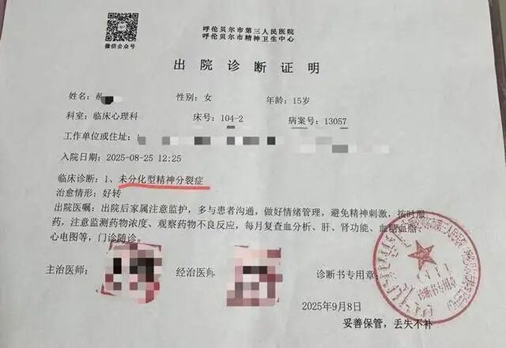 初中女生遭同学多次殴打确诊精神分裂, 校方称不构成校园欺凌