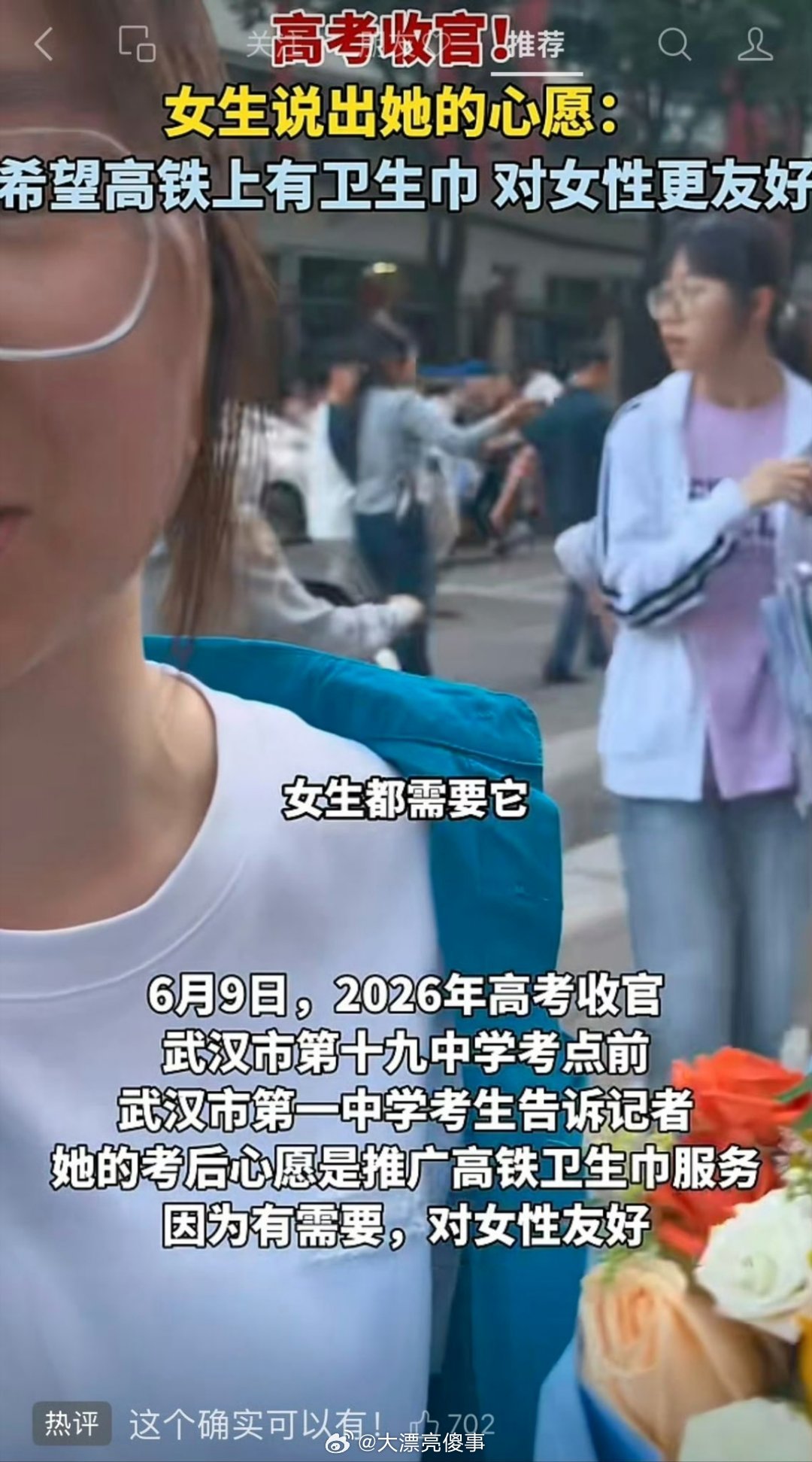又是高中生，又是出考场第一句话就是卫生巾。