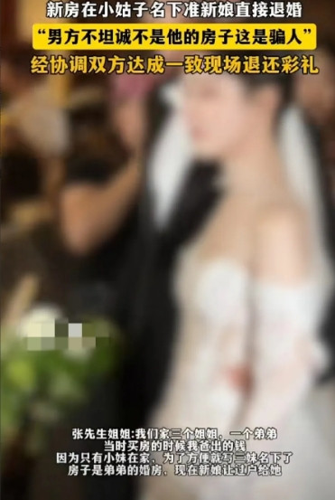 12.7万彩礼打水漂？准新娘发现婚房在小姑子名下当场退婚！近日，河南驻马店