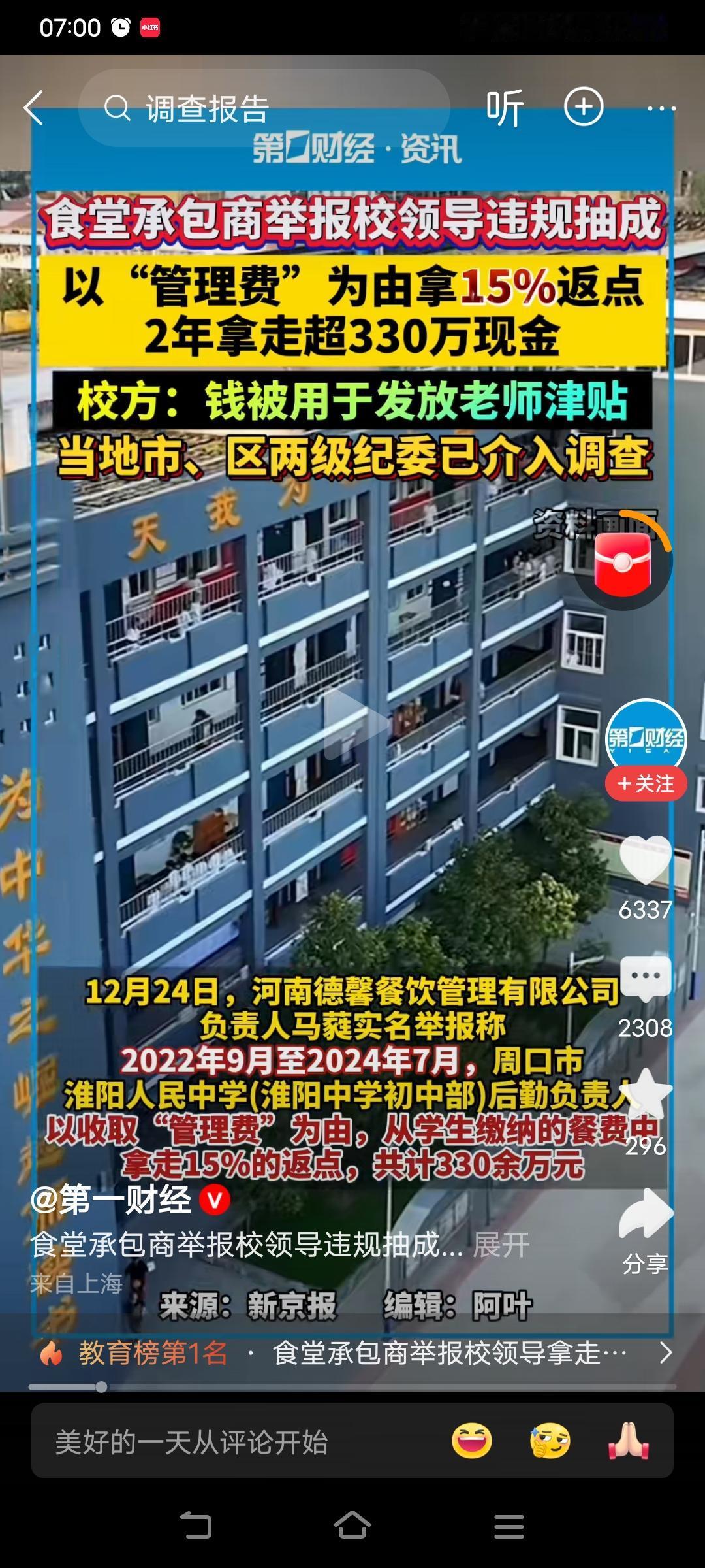 那就是确实拿了，就是从孩子们饭碗里克扣下来补给老师和自己碗里了