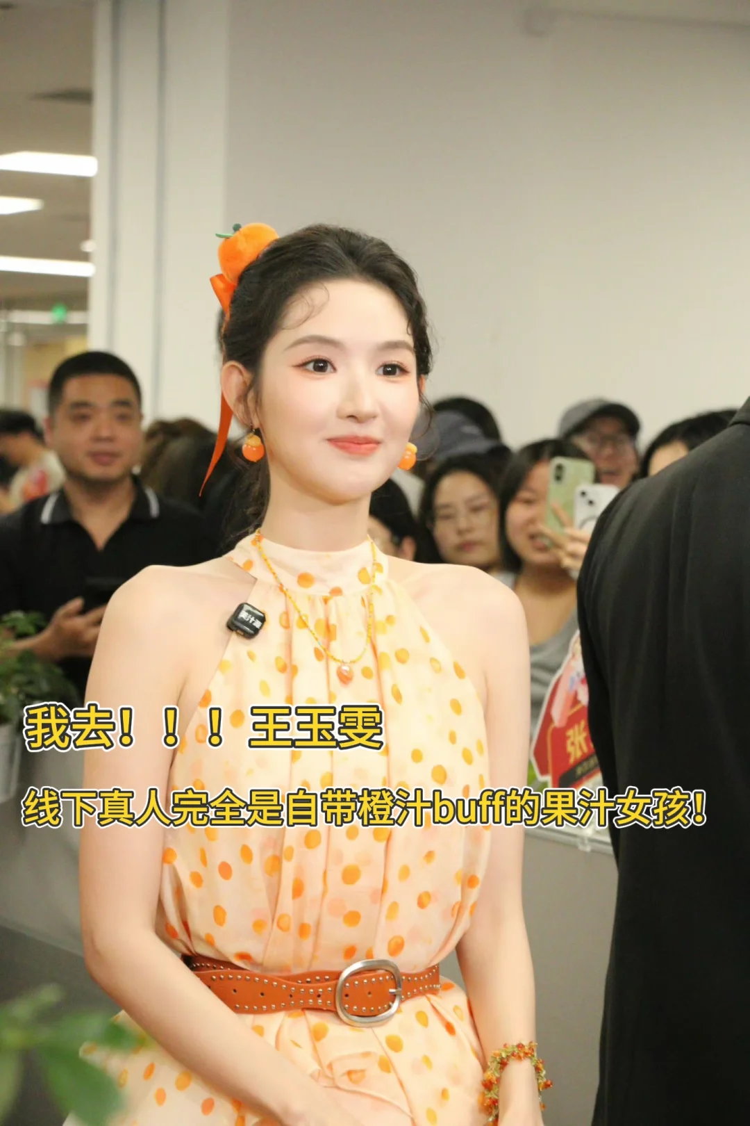 谁懂！被王玉雯的“果汁暴击”甜晕了