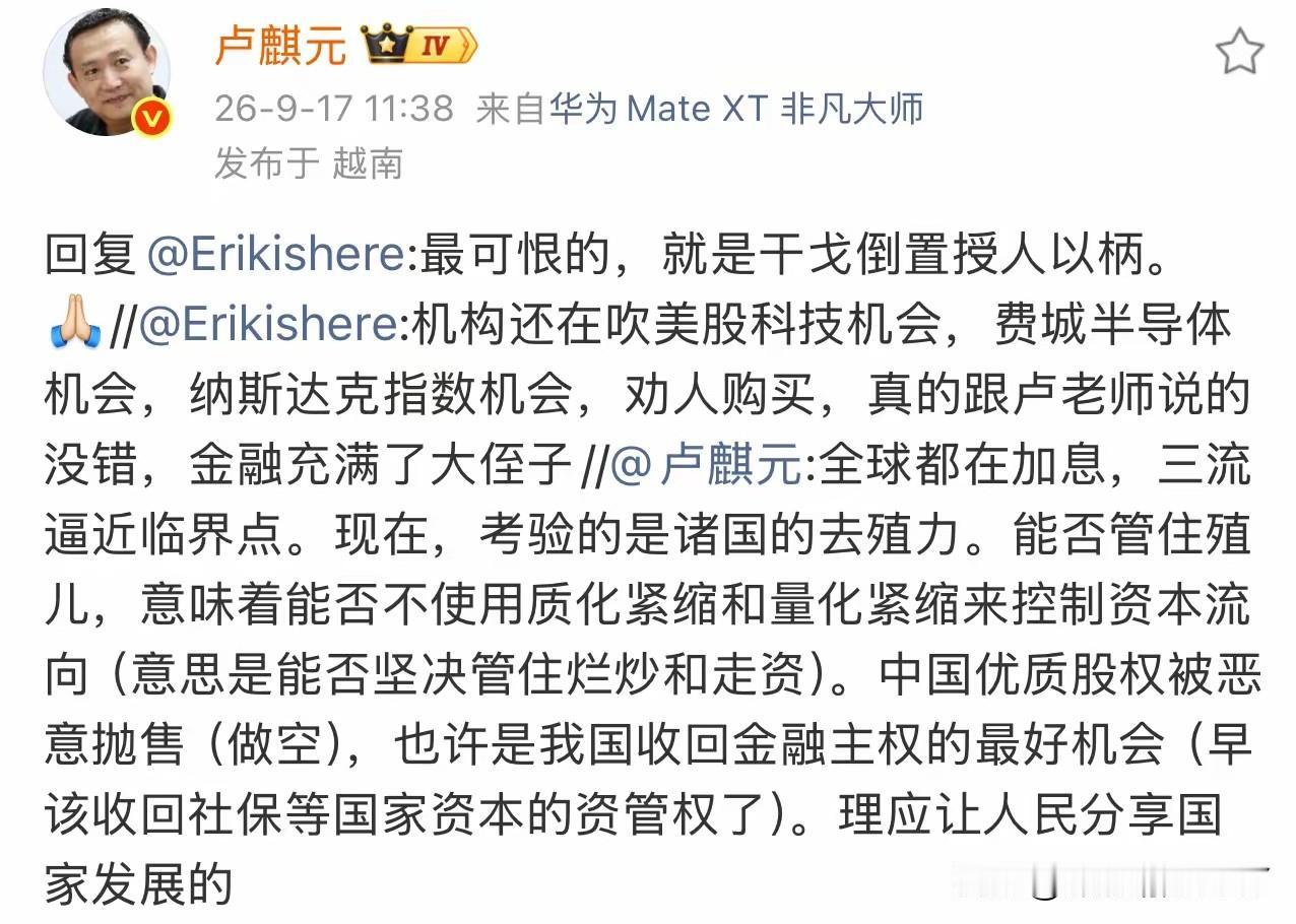 大V卢麒元：全球都在加息，三流逼近临界点，外围确实都在加息，但是不知道三流是什么
