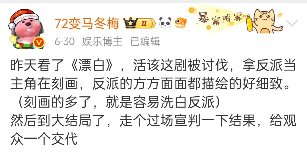 但凡看了漂白，就不想吹这剧。太爱坏人了……前阵子不是被埋了吗，怎么最近又挖出来