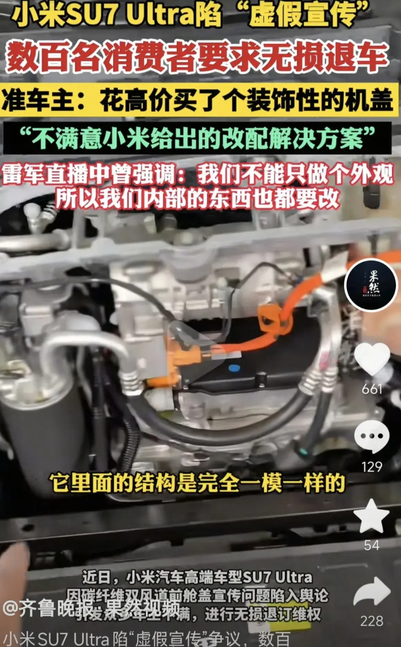 雷哥又摊上事了？小米SU7Ultra陷“虚假宣传”，数百名消费者要求无损退