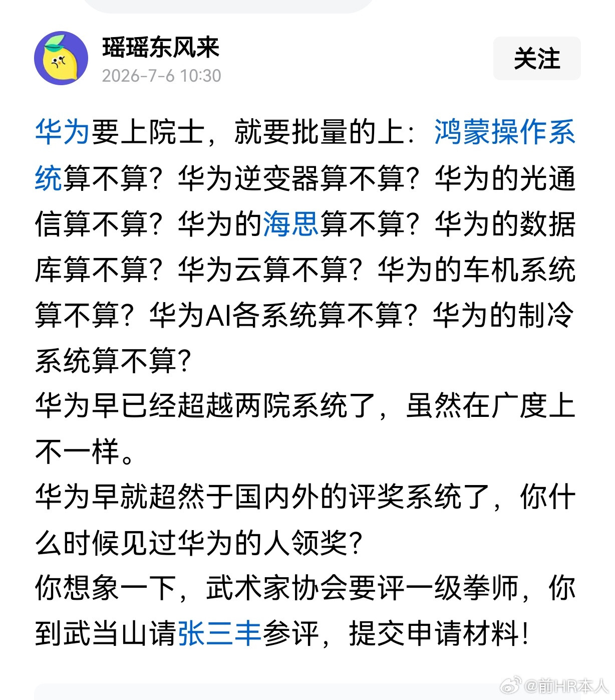 华为现在基本上不会主动去申领奖项。都是作为参与方一同获奖的，华为不是申报方。参考