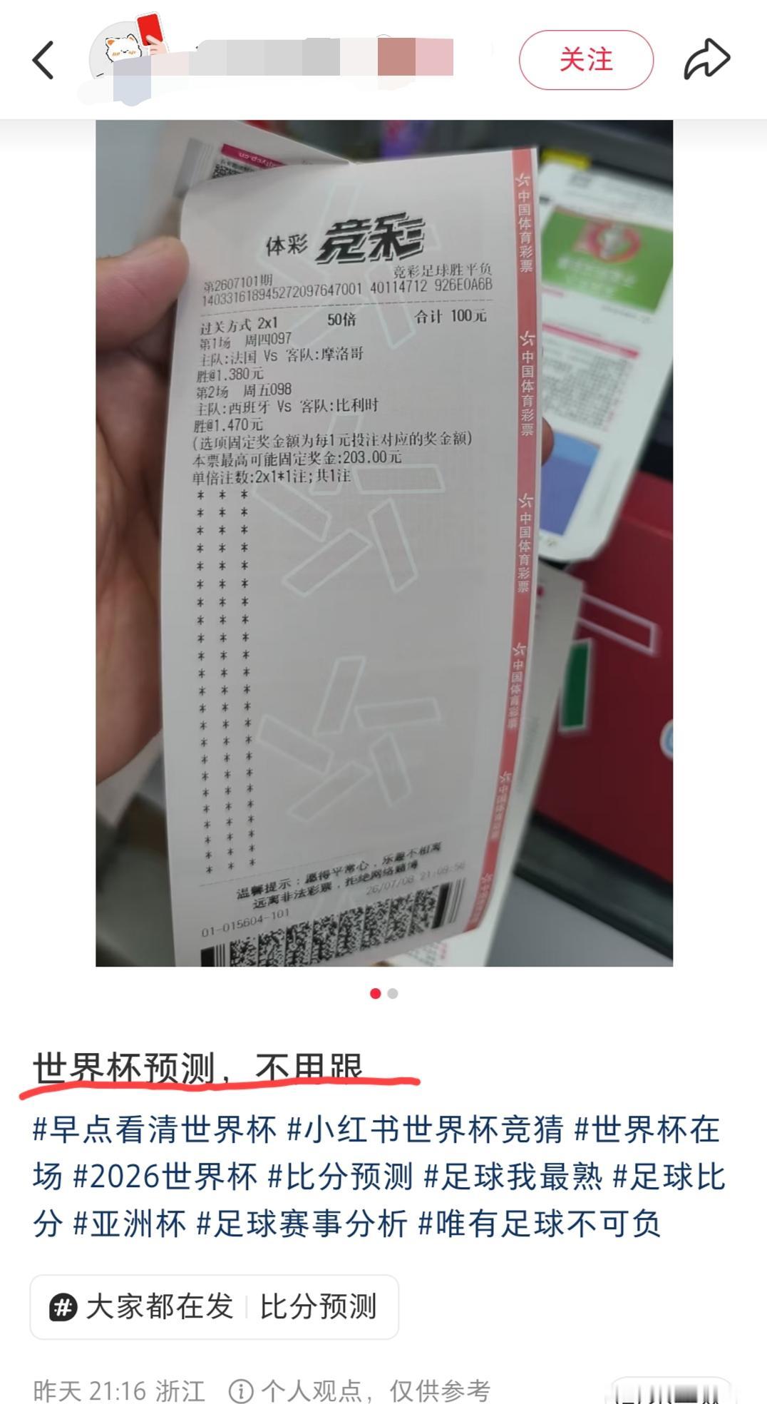 相同的一张彩票，足足买了1000张，这你敢相信吗？如果是真的，那这完全是在du了