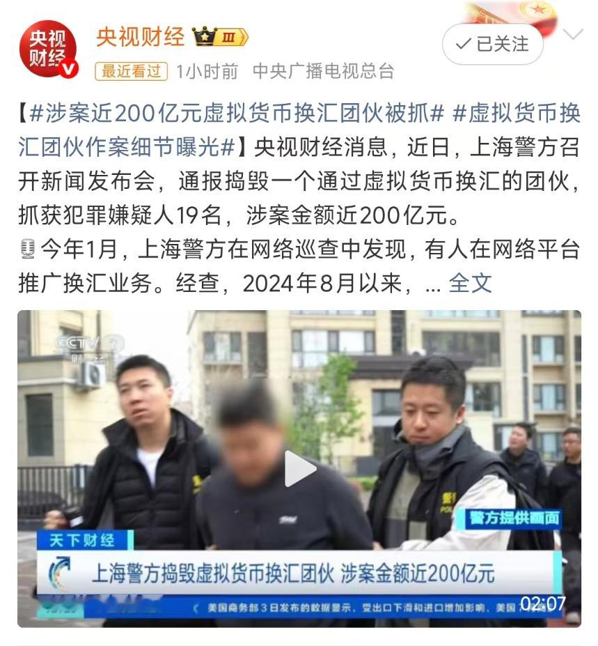 我勒个乖，涉案金额200……亿？[惊恐]​​​