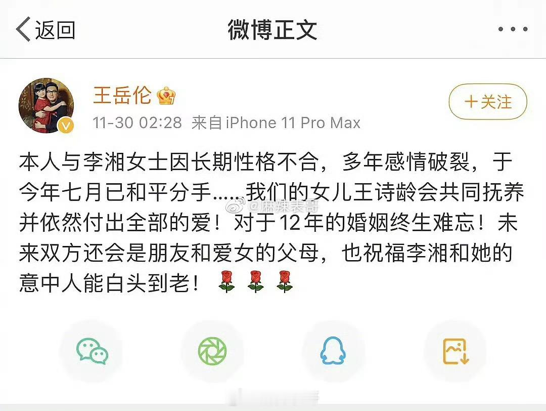 王岳伦给李湘辟谣了他的文字还爱她