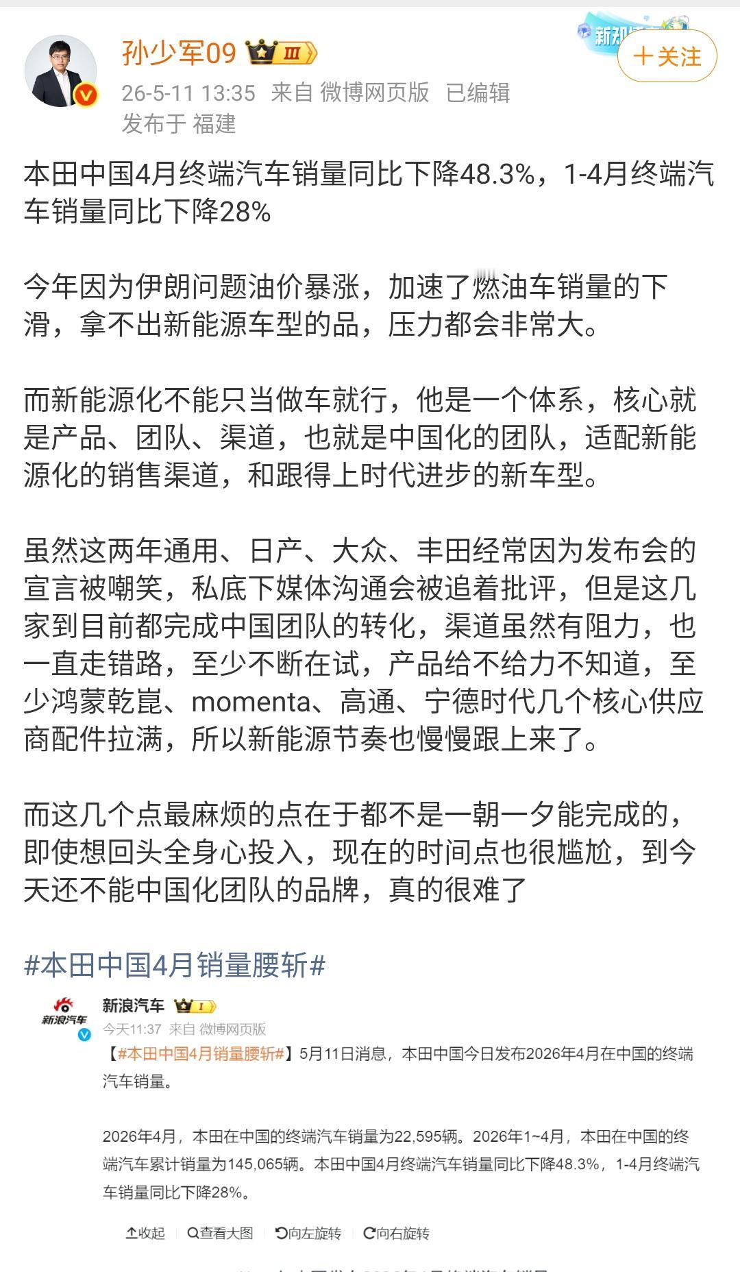 孙少军：本田中国4月终端汽车销量同比下降48.3%，1-4月终端汽车销量同比下降