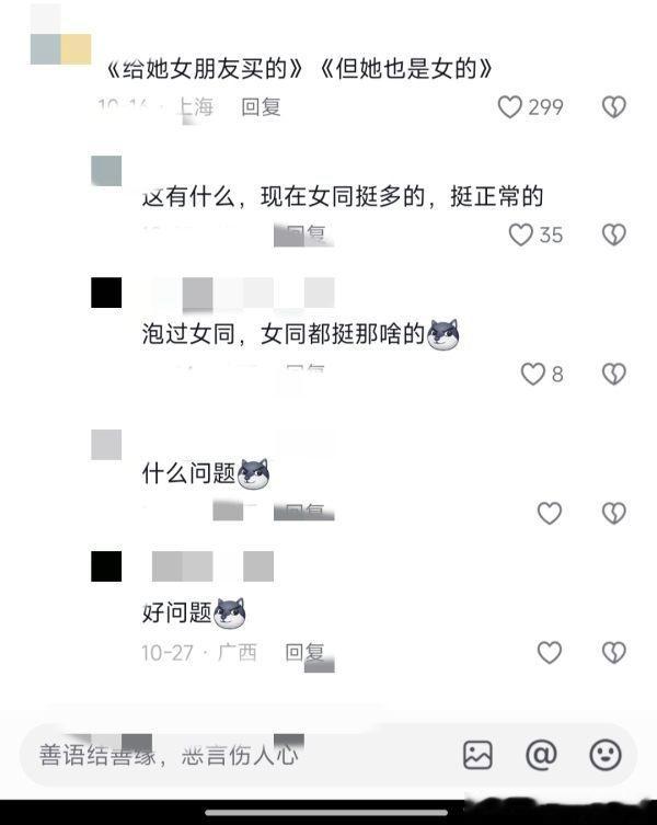 【男泡女同】小手一抖就是造谣