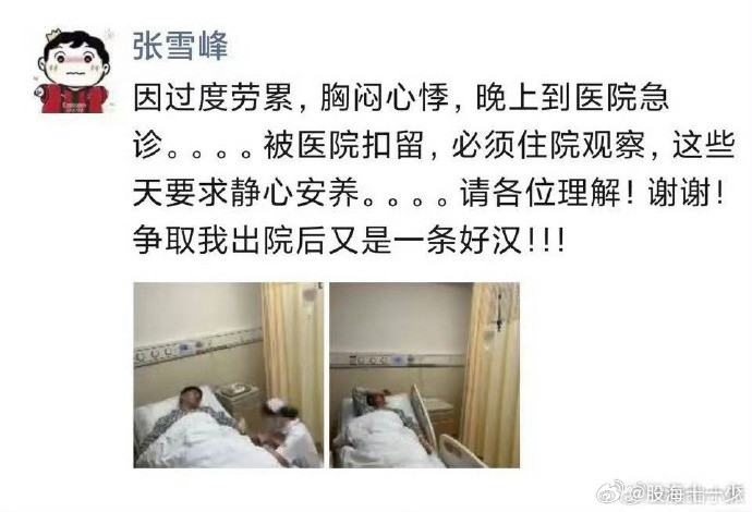 张雪峰人家只是累了休息几天，看看这网上，惋惜的词都出来了！