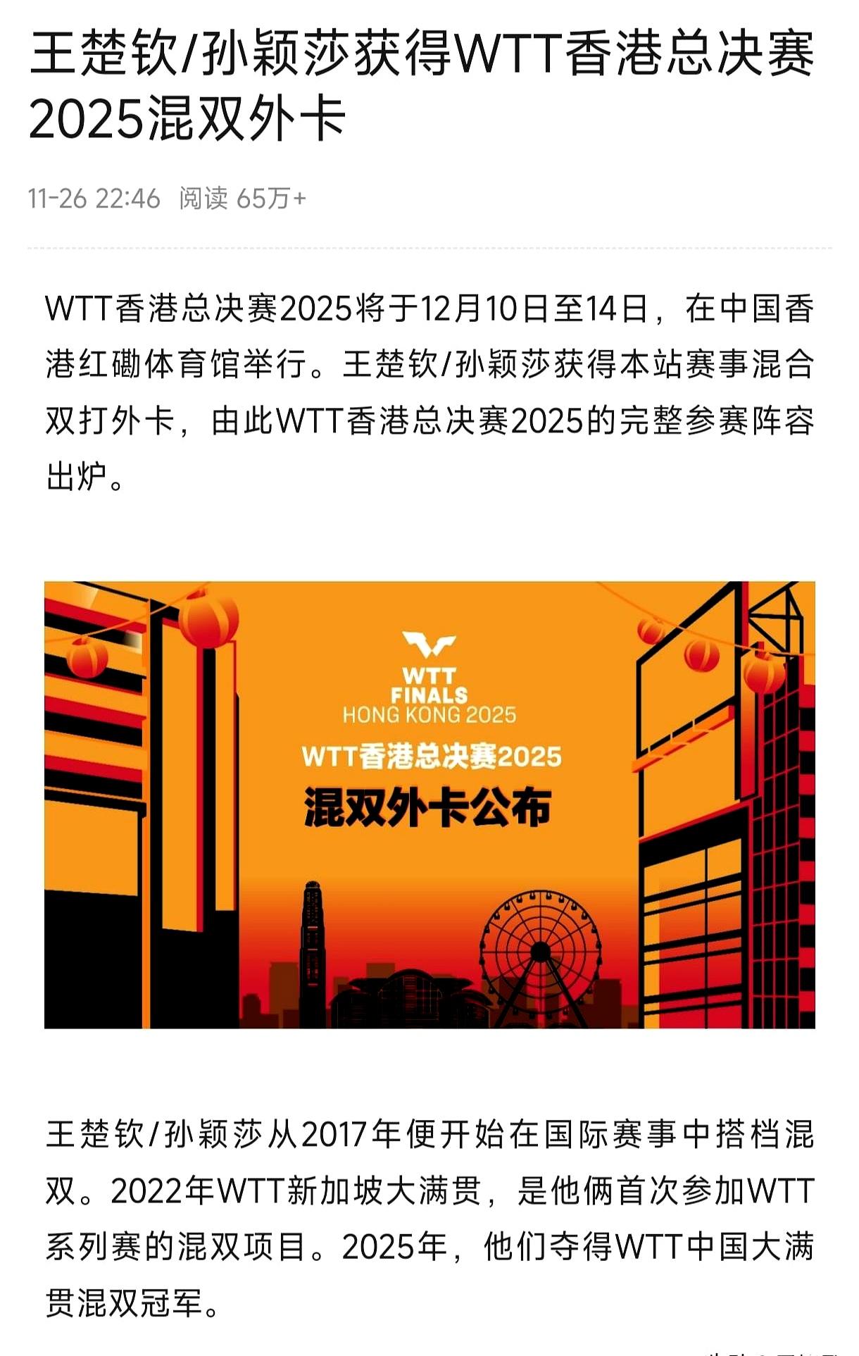 香港总决赛混双外卡还真的给了莎头！之前还说着要历练新人，转头就把外卡给了