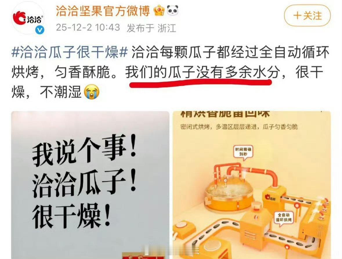 洽洽瓜子自己食品问题的事情解决了吗？还来内涵起杨紫了，这是想用饭圈问题转移注意力