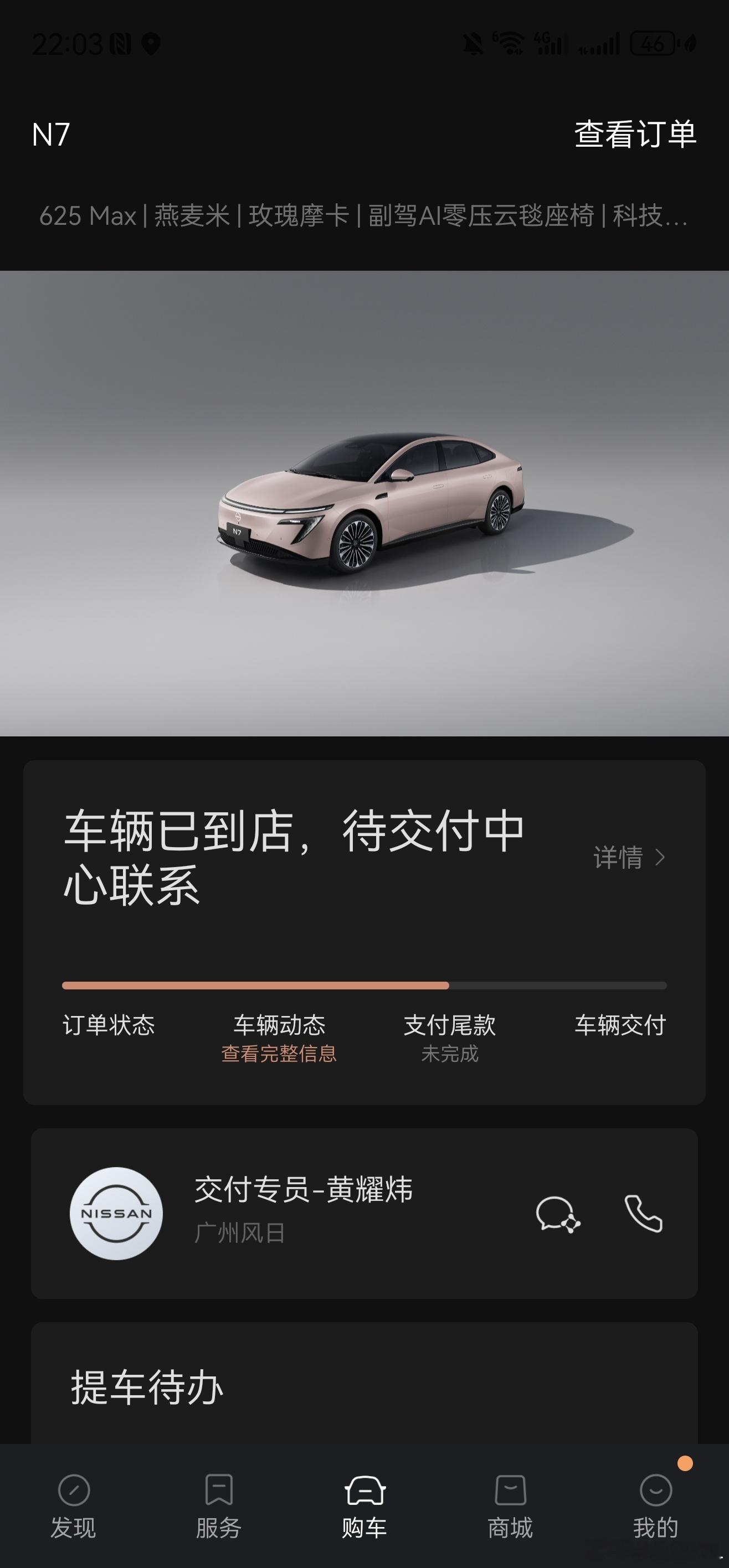 东风日产N7到了。我在想明天要不要拍个视频？说一下为什么会选这台车。这台车是给家