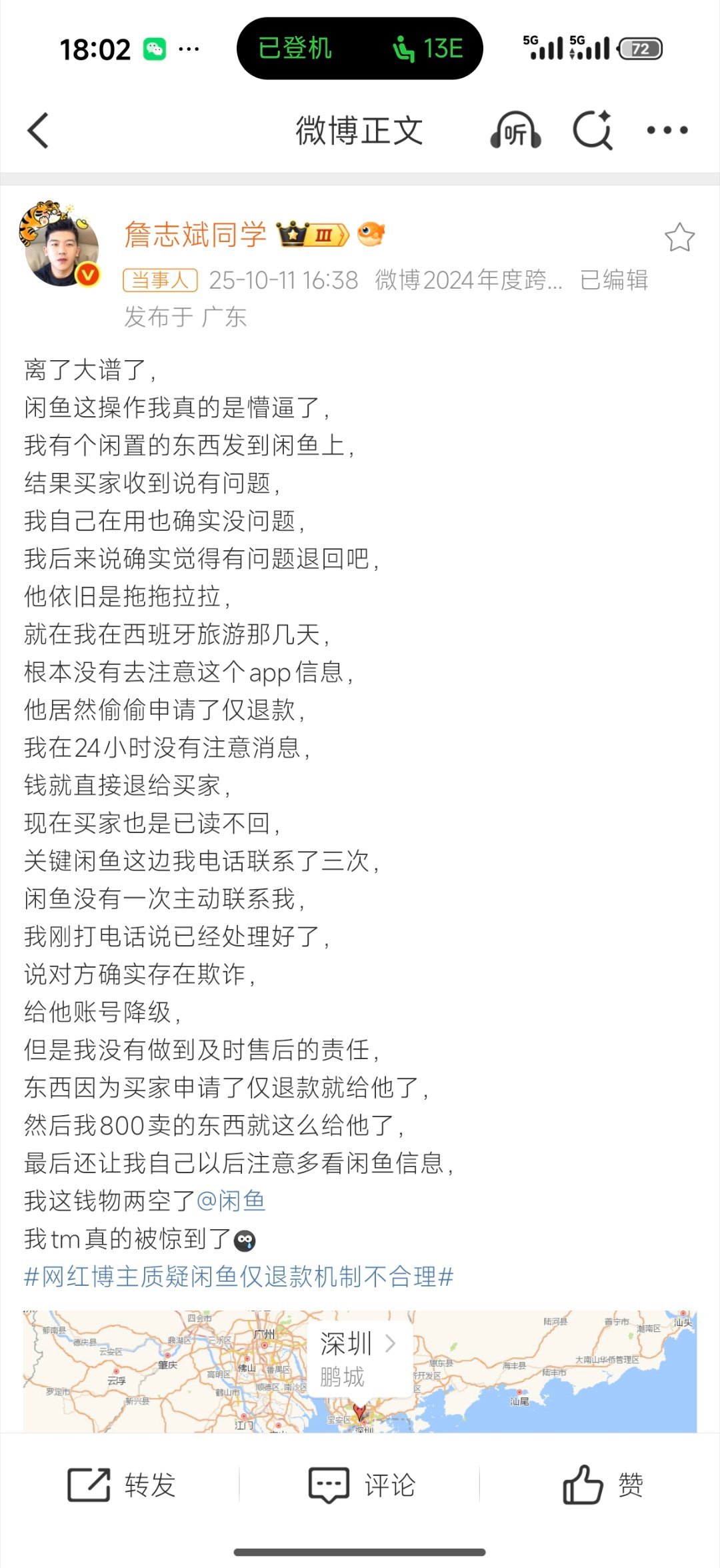 网红博主质疑闲鱼仅退款机制不合理这个情况在闲鱼上不陌生，有不少人卖东西中招，卖家