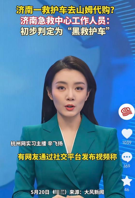 5月20日，济南山姆会员店外一辆闪着警示灯、涂着红十字的“救护车”，被拍到众人正