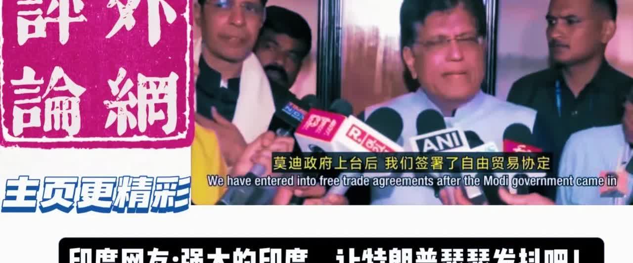 印度现在是世界第一，美国都怕他们。印度网友1：美国已经向中国服软，我们印度更