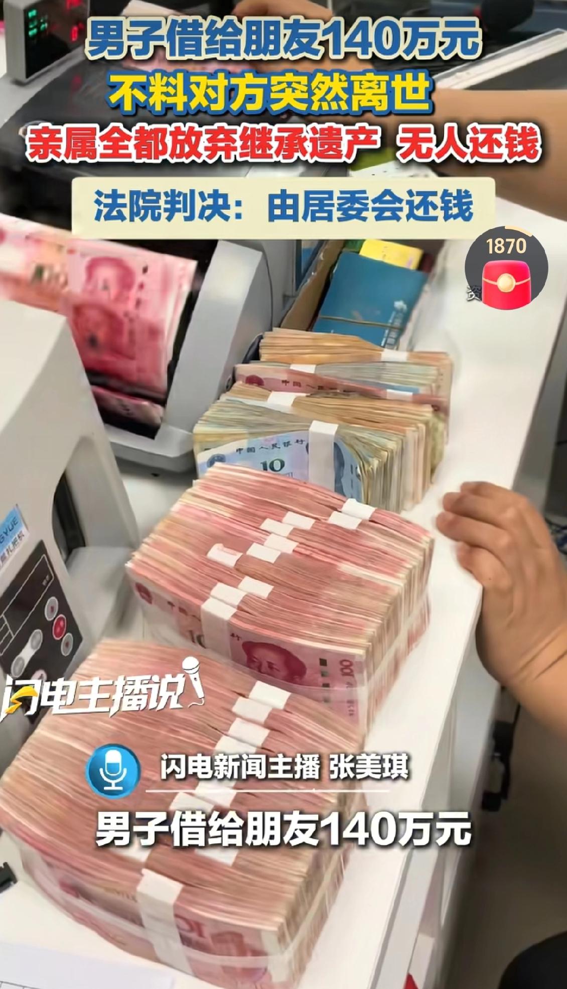 广州，一名男子借了140万给朋友，哪料对方突然离世，一大半钱没要回来。更无语的是