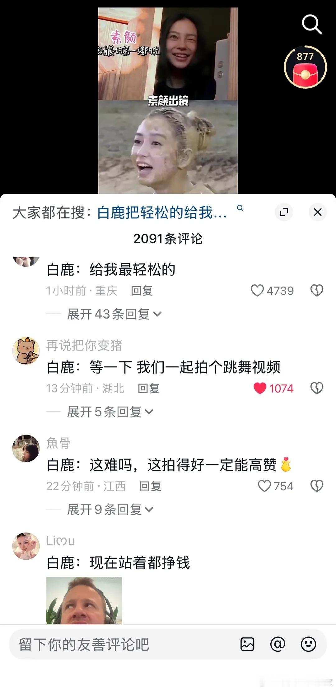 白鹿的路人缘已经岌岌可危了