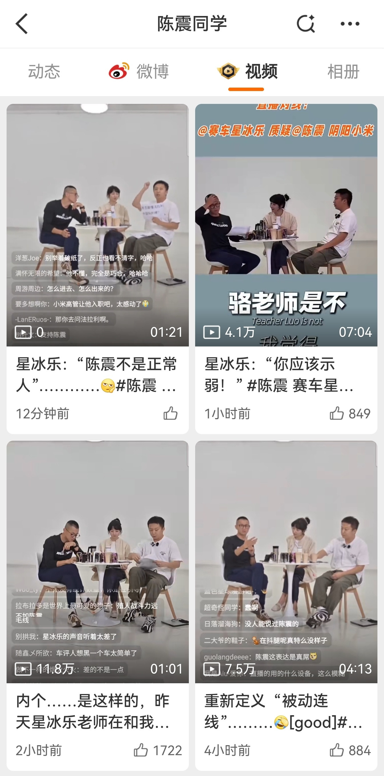 星冰乐给陈震提供了这么多素材，刚才又发了一个视频，还没结束呢！真把人家当猴在耍[