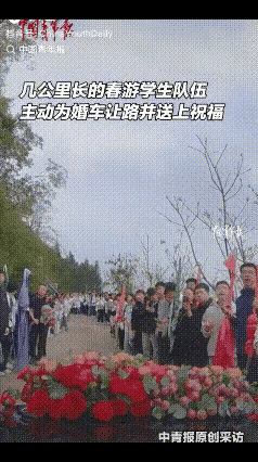 终生难忘！四川一对新人结婚，谁知接亲车队在返程途中时，竟遇到一大群春游的学生迎面