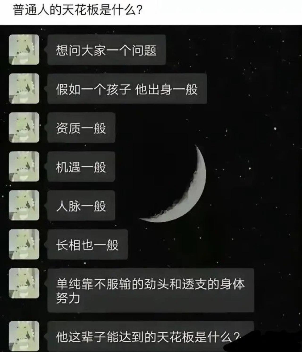 出身、脑子、运气、人脉、长相全都是中等偏下，唯一的底牌只有死犟不服输，再加拼命透