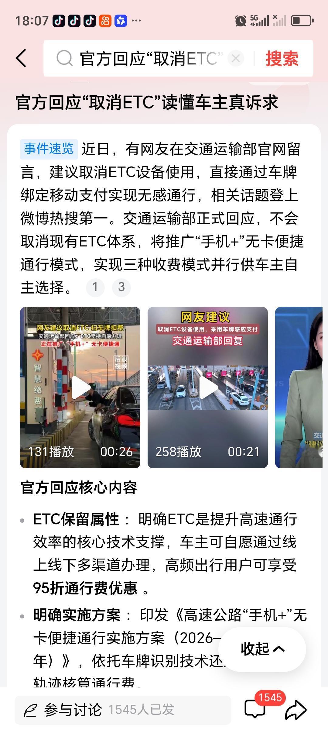 官方回应“取消ETC”读懂车主真诉求最近“建议取消ETC”的话题能冲上热搜，真