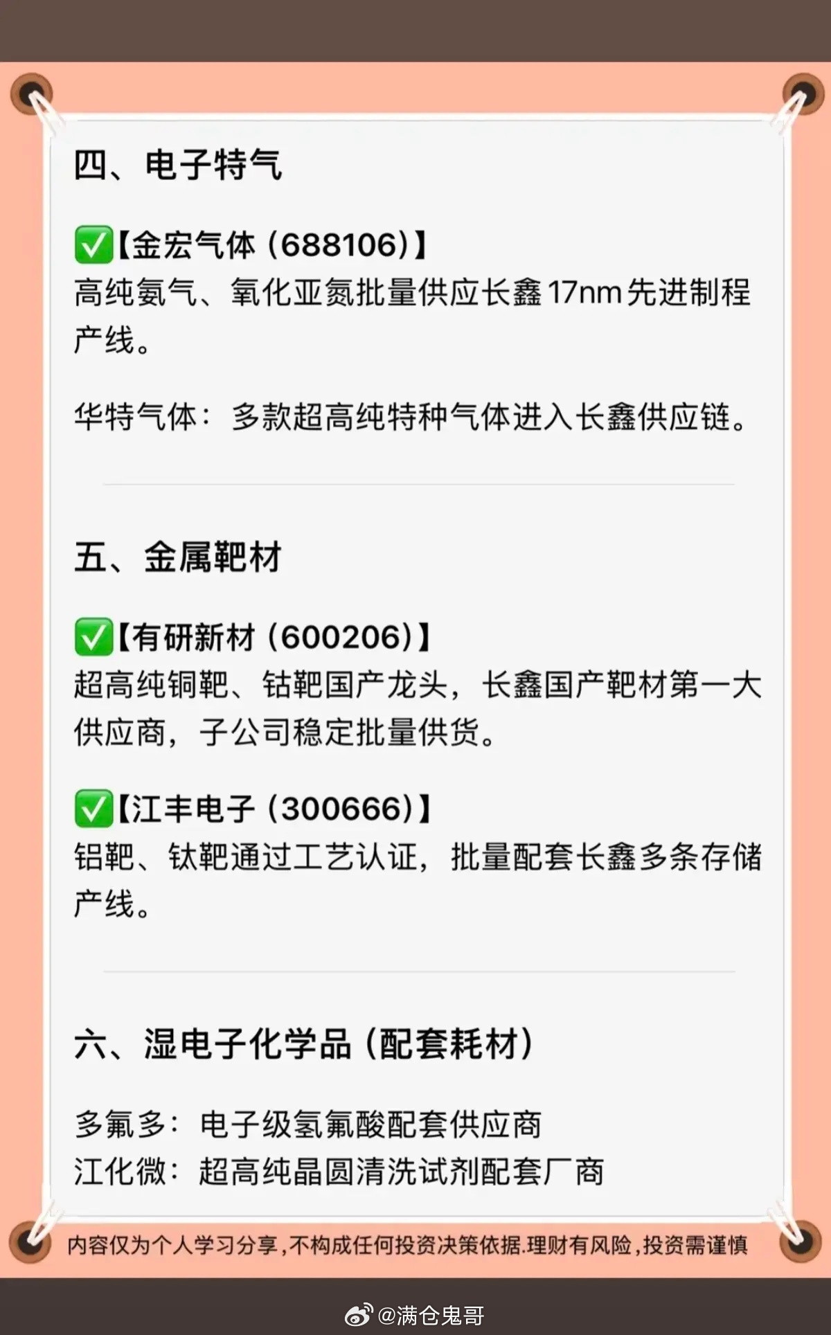 长鑫存储：上游材料全梳理！1.核心前驱体+电子化学品2.光刻胶配套材料3.硅片原