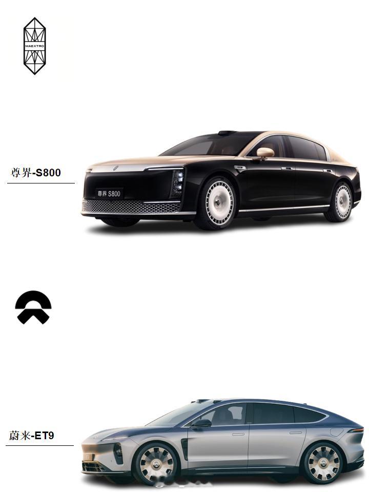 蔚来ET9尊界S800蔚来ET9双拼色vs尊界S800双拼色，单论颜值，大