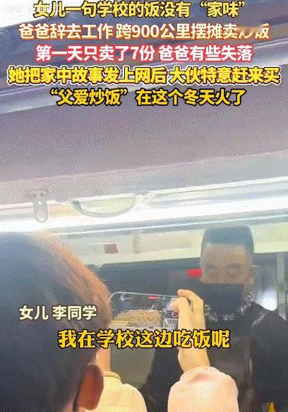 11月8日报道，天津一女孩到吉林上大学，期间女孩因对父亲说了一句“学校的饭没有家