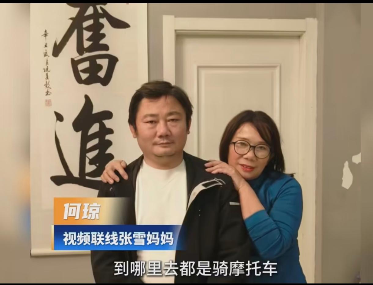 张雪有一个做农机维修工的父亲和一个当作家的妈妈。这就能解释通为什么只是初中毕业的