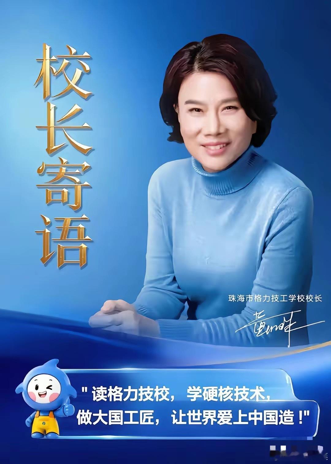 就在大家还如梦初醒的时候，董明珠又悄悄摸摸干了一件大事，格力电器创办珠海市格力技