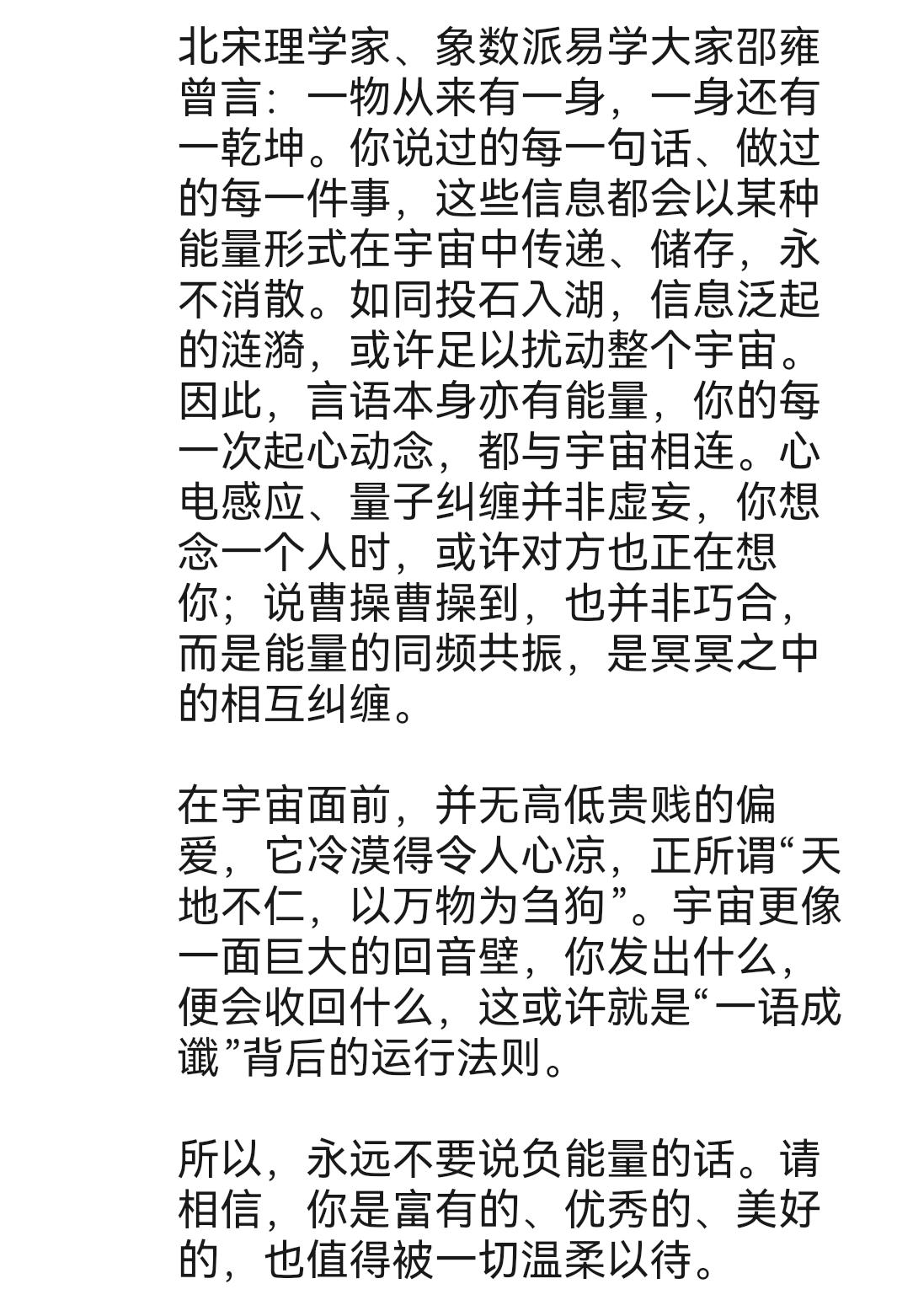 好好说话下面图是我曾经同事的感悟，生活中，不要说不中听的话。曾经认识一位起名