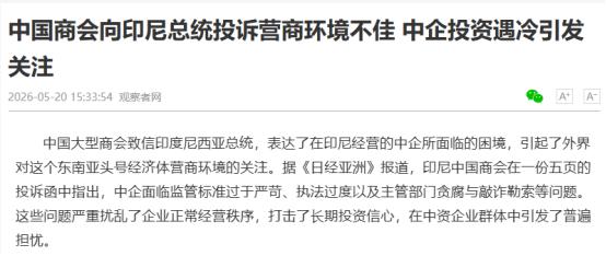 印尼这回，或许真要变天了！ 配额狂砍、税费猛涨，接连的重拳已经让出海企业压力